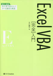 EXCEL - Excel VBA〈完全〉入門