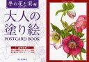 l̓hGPOSTCARD BOOK ~̉ԂƎ