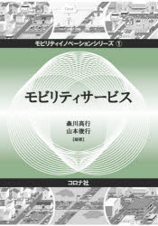 モビリティサービス