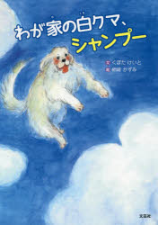 わが家の白クマ、シャンプー