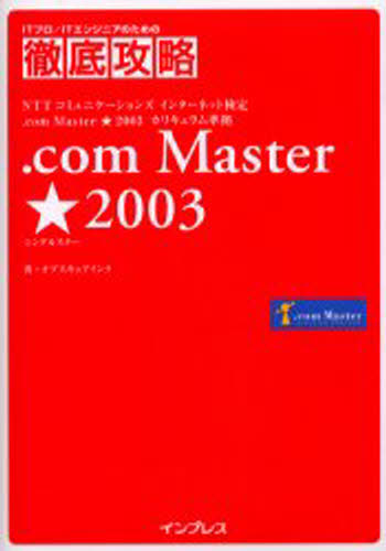 .com Masterʥ󥰥륹2003 NTTߥ˥󥺥󥿡ͥåȸ.com Master2003ꥭ