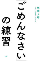 Self Development - 「ごめんなさい」の練習