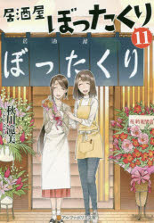 樂天商城 - 居酒屋ぼったくり 11