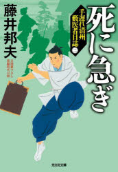 藤井邦夫／著光文社文庫 ふ20-48 光文社時代小説文庫本詳しい納期他、ご注文時はご利用案内・返品のページをご確認ください出版社名光文社出版年月2025年09月サイズ312P 16cmISBNコード9784334107727文庫 日本文学 ...