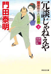 Foreign Novels - 冗談じゃねえや 下