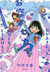 おかあさん、お空のセカイのはなしをしてあげる! 胎内記憶ガールの日常のサムネイル