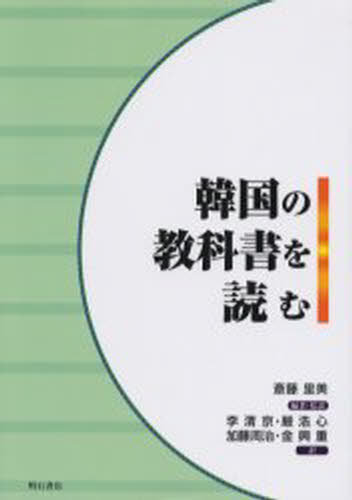 韓国の教科書を読む