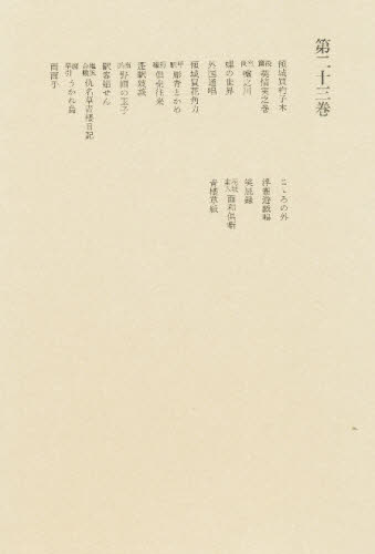 洒落本大成編集委員会／編本詳しい納期他、ご注文時はご利用案内・返品のページをご確認ください出版社名中央公論社出版年月1985年06月サイズ407P 23cmISBNコード9784124007732文芸 古典 近世洒落本大成 第23巻シヤレボン タイセイ 23※ページ内の情報は告知なく変更になることがあります。あらかじめご了承ください登録日2013/04/04