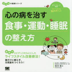 功刀浩／著ココロの健康シリーズ本詳しい納期他、ご注文時はご利用案内・返品のページをご確認ください出版社名翔泳社出版年月2019年01月サイズ159P 19×19cmISBNコード9784798157733生活 家庭医学 メンタルヘルス心の病を治す食事・運動・睡眠の整え方ココロ ノ ヤマイ オ ナオス シヨクジ ウンドウ スイミン ノ トトノエカタ ココロ ノ ケンコウ シリ-ズ※ページ内の情報は告知なく変更になることがあります。あらかじめご了承ください登録日2019/01/14