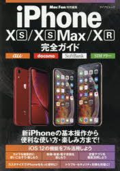 Other - iPhone 10S／10S Max／10R完全ガイド 新iPhoneを徹底的に使いこなそう!