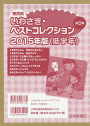 やえがしなおこ／ほか作本詳しい納期他、ご注文時はご利用案内・返品のページをご確認ください出版社名岩崎書店出版年月2015年サイズ22cmISBNコード9784265107735児童 読み物 低学年向け朝読向 いわさき・ベストコレクション 2015年版 〈低学年〉 8巻セットアサドクムキ イワサキ ベスト コレクシヨン ニセンジユウゴネンバン テイガクネン※ページ内の情報は告知なく変更になることがあります。あらかじめご了承ください登録日2015/04/20
