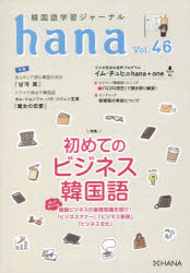 ڹؽ㡼ʥhana Vol.46