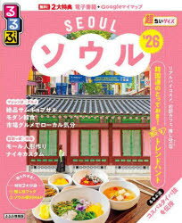 るるぶソウル超ちいサイズ ’26