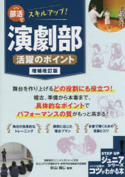 部活でスキルアップ!演劇部活躍のポイント