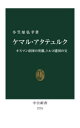 ケマル・アタテュルク オスマン帝国の英雄 トルコ建国の父