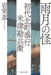 Rakuten - 雨月の怪