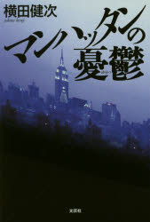 乐天商城 - マンハッタンの憂鬱