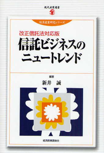Other - 信託ビジネスのニュートレンド