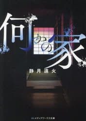 Other - 何かの家