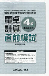 電卓計算4級直前模試(3)