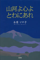 Pocketbooks （Essay） - 山河よ心よとわにあれ