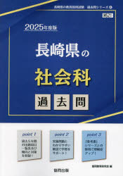 協同教育研究会教員採用試験「過去問」シリーズ 4本詳しい納期他、ご注文時はご利用案内・返品のページをご確認ください出版社名協同出版出版年月2023年12月サイズISBNコード9784319747764就職・資格 教員採用試験 教員試験’25 長崎県の社会科過去問2025 ナガサキケン ノ シヤカイカ カコモン キヨウイン サイヨウ シケン カコモン シリ-ズ 4※ページ内の情報は告知なく変更になることがあります。あらかじめご了承ください登録日2023/11/24