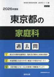’26 東京都の家庭科過去問