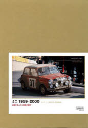ミニ1959-2000 英国が生んだ小型車の傑作 特別限定版