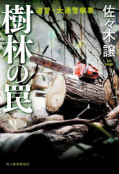 Author Name: Sa Line - 樹林の罠