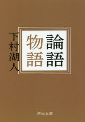 Author Name: Ma Line - 論語物語