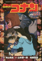 青山剛昌／原作 山本泰一郎／脚本 柏原寛司／脚本SHONEN SUNDAY COMICS VISUAL SELECTION本[コミック]詳しい納期他、ご注文時はご利用案内・返品のページをご確認ください出版社名小学館出版年月2017年12月サイズ314P 19cmISBNコード9784091277770コミック 少年（中高生・一般） 小学館 少年サンデーCスペシャル名探偵コナンエピソード“ONE”小さくなった名探偵メイタンテイ コナン エピソ-ド ワン チイサク ナツタ メイタンテイ メイタンテイ／コナン／エピソ-ド／ONE／チイサク／ナツタ／メイタンテイ シヨウネン サンデ- コミツクス ビジユアル セレクシヨン SHONEN SUN...関連商品名探偵コナン関連商品※ページ内の情報は告知なく変更になることがあります。あらかじめご了承ください登録日2023/07/03