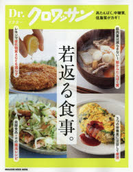 若返る食事。