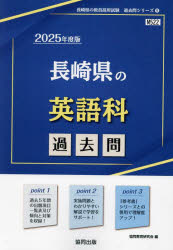 協同教育研究会教員採用試験「過去問」シリーズ 5本詳しい納期他、ご注文時はご利用案内・返品のページをご確認ください出版社名協同出版出版年月2023年11月サイズISBNコード9784319747771就職・資格 教員採用試験 教員試験’25 長崎県の英語科過去問2025 ナガサキケン ノ エイゴカ カコモン キヨウイン サイヨウ シケン カコモン シリ-ズ 5※ページ内の情報は告知なく変更になることがあります。あらかじめご了承ください登録日2023/10/14