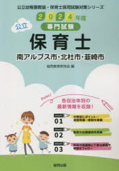 ’24 南アルプス市・北杜市・韮 保育士