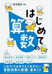 Educational Welfare - はじめての算数