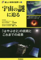 Rakuten - 宇宙の謎に迫る