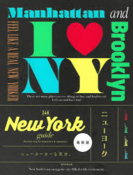 24H New York guide Perfect trip for beginners ＆ repeaters.
