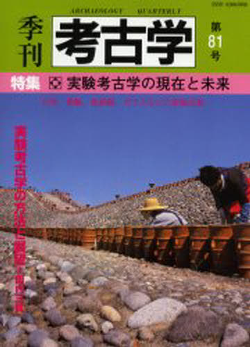 本詳しい納期他、ご注文時はご利用案内・返品のページをご確認ください出版社名雄山閣出版年月2002年11月サイズ120P 27cmISBNコード9784639017783人文 歴史 考古学一般季刊考古学 第81号キカン コウコガク 81 ジツケン コウコガク ノ ゲンザイ ト ミライ※ページ内の情報は告知なく変更になることがあります。あらかじめご了承ください登録日2013/04/09