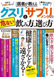 TJ MOOK本[ムック]詳しい納期他、ご注文時はご利用案内・返品のページをご確認ください出版社名宝島社出版年月2024年08月サイズ79P 30cmISBNコード9784299057785生活 健康法 健康法医者が教えるクスリとサプリメントの危ない飲み方、選び方イシヤ ガ オシエル クスリ ト サプリメント ノ アブナイ ノミカタ エラビカタ テイ-ジエ- ムツク TJ MOOK※ページ内の情報は告知なく変更になることがあります。あらかじめご了承ください登録日2024/08/23