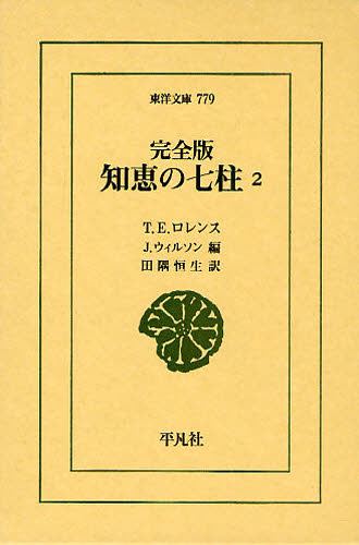 知恵の七柱 2