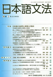 日本語文法 18巻2号