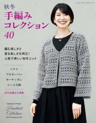 レディブティックシリーズ 8779本[ムック]詳しい納期他、ご注文時はご利用案内・返品のページをご確認ください出版社名ブティック社出版年月2026年09月サイズ96P 30cmISBNコード9784834787795生活 和洋裁・手芸 編み物秋冬手編みコレクション 全作品編み方掲載 40アキ フユ テアミ コレクシヨン 40 40 ゼンサクヒン アミカタ ケイサイ レデイ ブテイツク シリ-ズ 8779※ページ内の情報は告知なく変更になることがあります。あらかじめご了承ください登録日2026/09/04