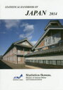 뤰벦FS ŷԾŹ㤨STATISTICAL HANDBOOK OF JAPAN 2014פβǤʤ1,650ߤˤʤޤ