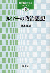 Rakuten - ルソーの政治思想