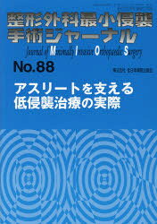整形外科最小侵襲手術ジャーナル No.88