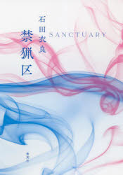 Pocketbooks （Literature） - 禁猟区