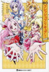 小説フレッシュプリキュア! 新装版