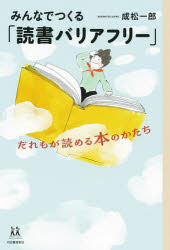 Nonfiction （JAPAN） - みんなでつくる「読書バリアフリー」 だれもが読める本のかたち