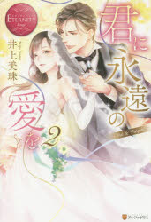 乐天商城 - 君に永遠の愛を Yui ＆ Fuyuki 2