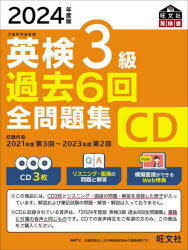 旺文社英検書CDブック詳しい納期他、ご注文時はご利用案内・返品のページをご確認ください出版社名旺文社出版年月2024年02月サイズISBNコード9784010937846語学 語学検定 英検CD ’24 英検3級過去6回全問題集シ-デイ- 2024 エイケン 3 キユウ カコ 6 カイ オウブンシヤ エイケンシヨ※ページ内の情報は告知なく変更になることがあります。あらかじめご了承ください登録日2024/03/01